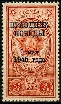 СССР 1945 г. № 0987 
