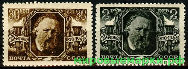 СССР 1945 г. № 1004-1005 А.Герцен. Серия