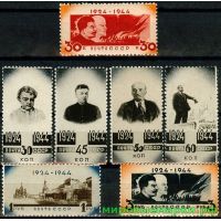 СССР 1944 г. № 908-914 В.Ленин. Серия