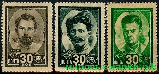СССР 1944 г. № 928-930 Герои Гражданской войны. Серия