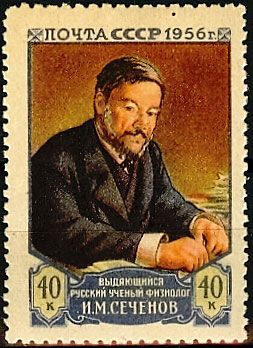 СССР 1956 г. № 1894 И.Сеченов