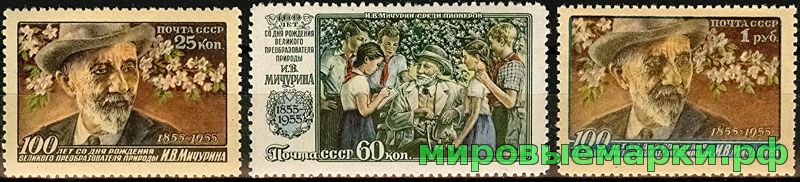 СССР 1956 г. № 1896-1898 И.Мичурин, серия