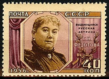 СССР 1956 г. № 1905 Г.Федотова