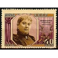 СССР 1956 г. № 1905 Г.Федотова