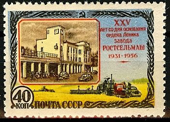 Кликните для увеличения изображения СССР 1956 г. № 1906 Ростсельмаш