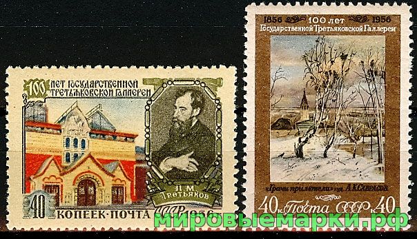 СССР 1956 г. № 1907-1908 Третьяковская галерея, серия