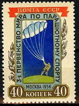 СССР 1956 г. № 1909 Парашютный спорт