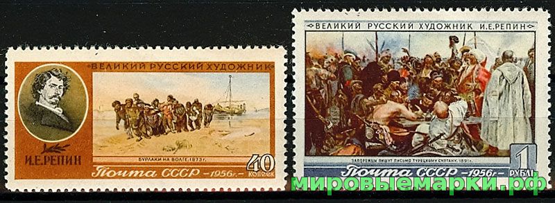 СССР 1956 г. № 1924-1925 И.Репин, серия