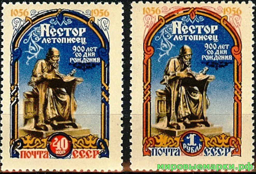 СССР 1956 г. № 1934-1935 Нестор-летописец, серия