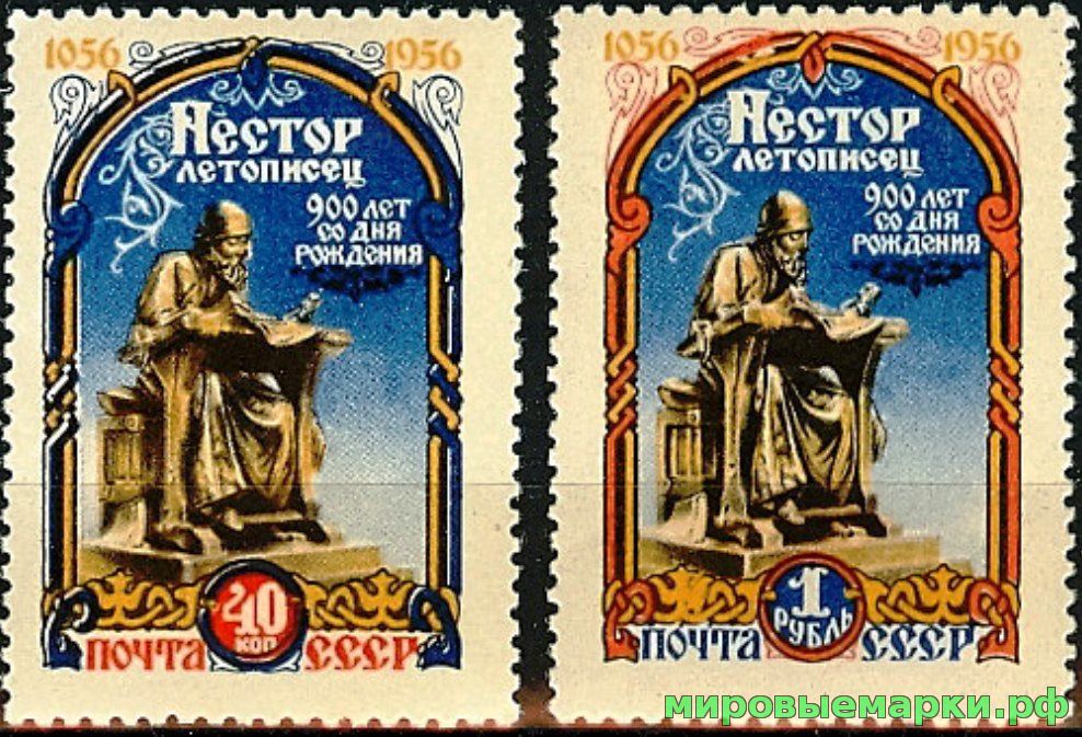 Кликните для увеличения изображения СССР 1956 г. № 1934-1935 Нестор-летописец, серия