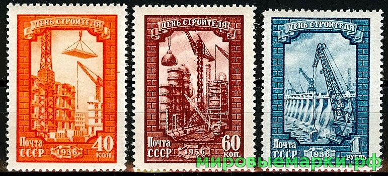 СССР 1956 г. № 1953-1955 День строителя, серия