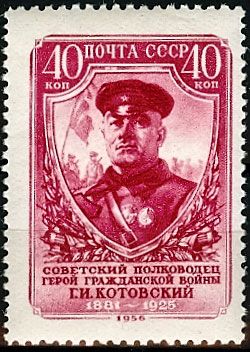 СССР 1956 г. № 1957 Г.Котовский