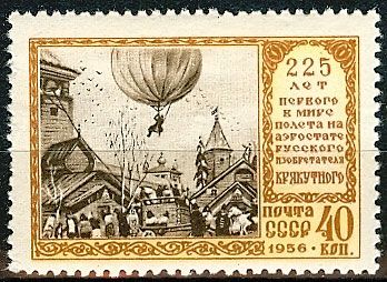 СССР 1956 г. № 1963 Полёт на воздушном шаре