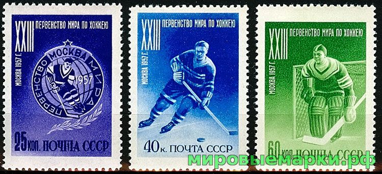 СССР 1957 г. № 1982-1984 Первенство мира по хоккею, серия