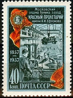 СССР 1957 г. № 1985 Завод 