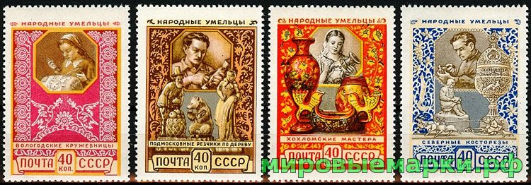 СССР 1957 г. № 1994-1997 Народные умельцы, серия