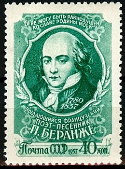 Кликните для увеличения изображения СССР 1957 г.г. № 2054 П.Беранже