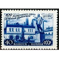 СССР 1957 г.г. № 2056 Завод 