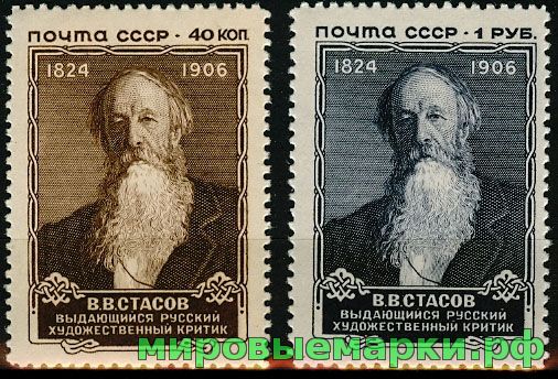 СССР 1957 г.г. № 2057-2058 В.Стасов, серия