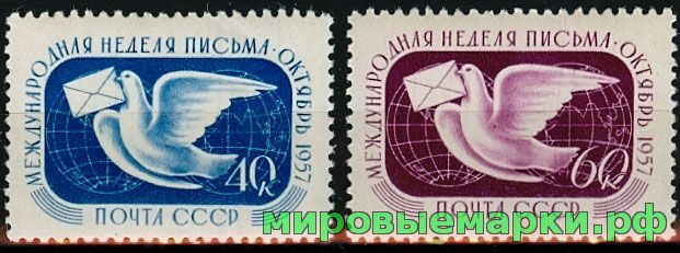 СССР 1957 г.г. № 2059-2060 Неделя письма, серия