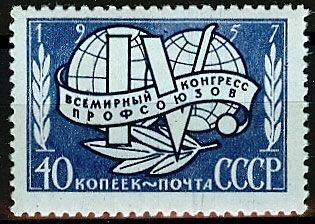СССР 1957 г.г. № 2062 Конгресс профсоюзов