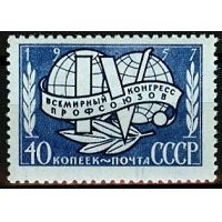 СССР 1957 г.г. № 2062 Конгресс профсоюзов