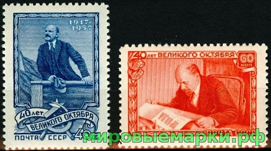 СССР 1957 г.г. № 2063-2064 40 лет Октября(В.Ленин), серия