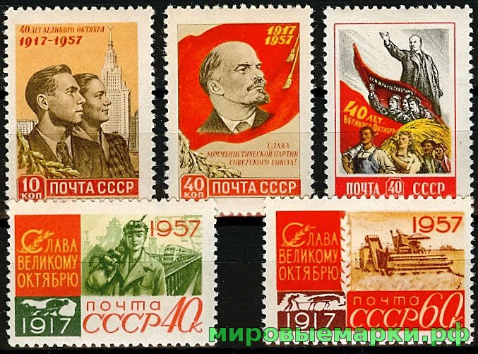 СССР 1957 г.г. № 2065-2069 40 лет Октября, серия