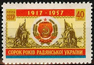 СССР 1957 г.г. № 2101 40 лет Украинской ССР