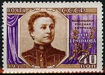 Кликните для увеличения изображения СССР 1957 г.г. № 2105 М.Ермолова
