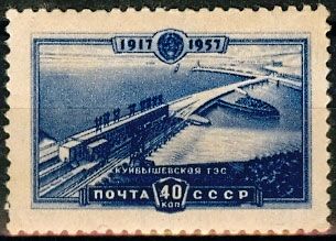 СССР 1957 г.г. № 2109 Волжская ГЭС