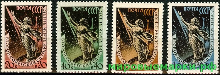 СССР 1957 г.г. № 2110-2113 II искусственный спутник Земли, серия