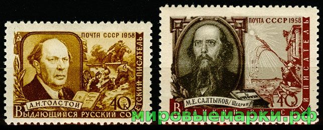 СССР 1958 г. № 2117-2118 Писатели, серия