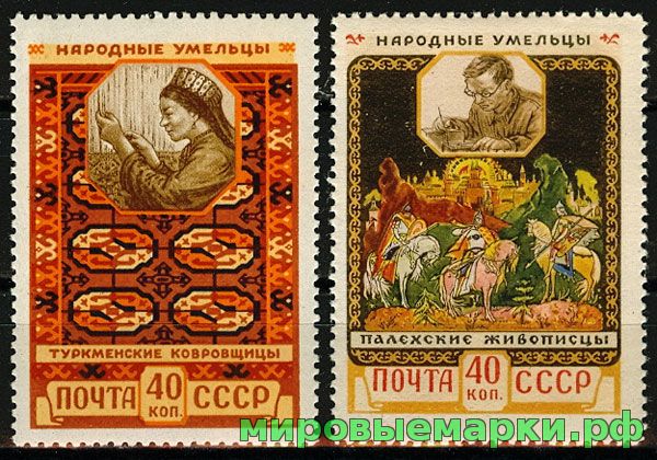 СССР 1958 г. № 2119-2120 Народные умельцы, серия