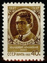 СССР 1958 г. № 2126 Е.Чаренц