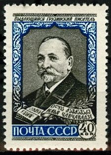 Кликните для увеличения изображения СССР 1958 г. № 2156 И.Чавчавадзе