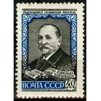 СССР 1958 г. № 2156 И.Чавчавадзе