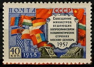 Кликните для увеличения изображения СССР 1958 г. № 2157А Совещание министров связи