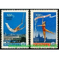СССР 1958 г. № 2167-2168 Первенство мира по гимнастике, серия
