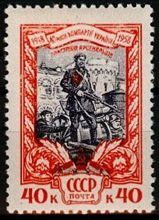 СССР 1958 г. № 2172 40 лет компартии Украины