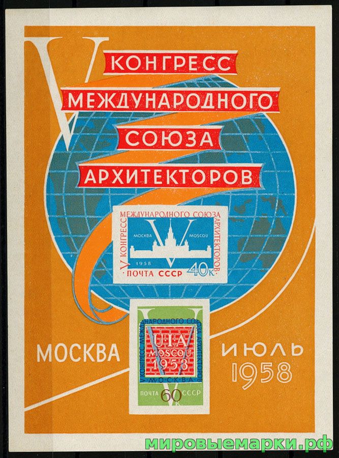 СССР 1958 г. № 2175 Конгресс союза архитекторов, блок