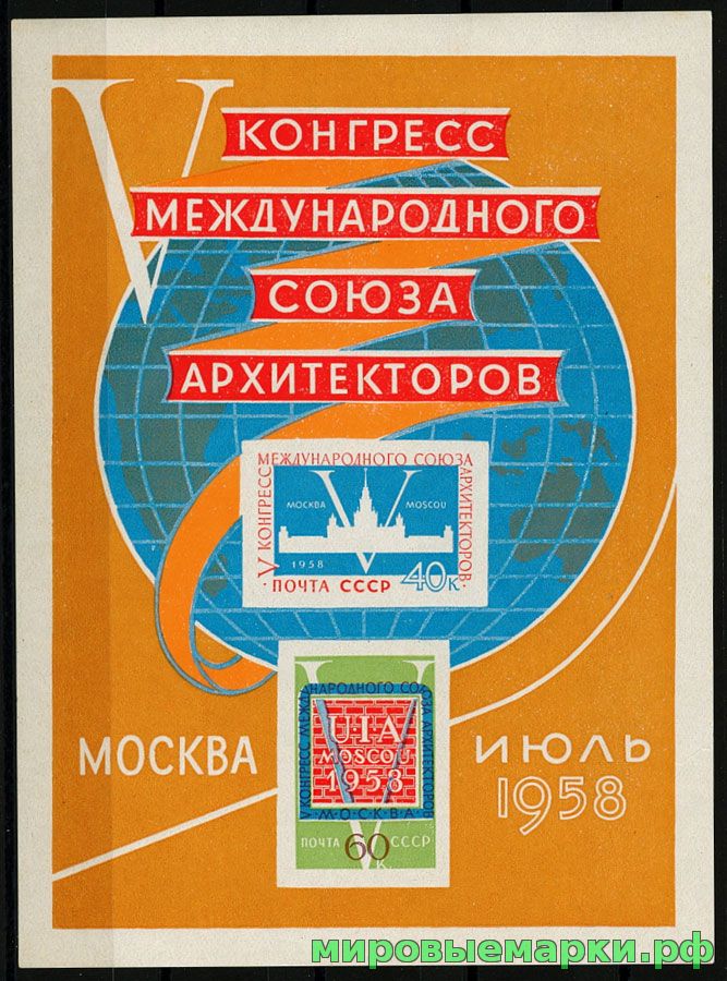 Кликните для увеличения изображения СССР 1958 г. № 2175 Конгресс союза архитекторов, блок