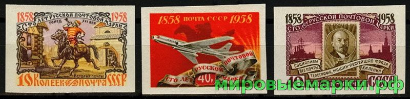 СССР 1958 г. № 2200-2202 100 лет русской почтовой марке, б/з серия