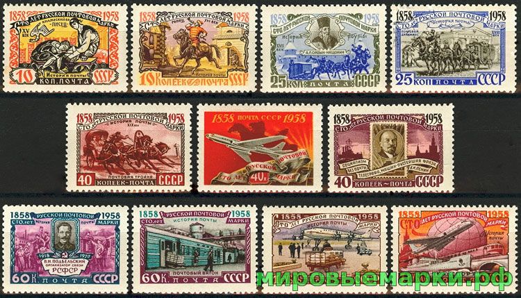 СССР 1958 г. № 2203-2213 100 лет русской почтовой марке, серия