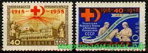 СССР 1958 г. № 2227-2228 Красный Крест, серия