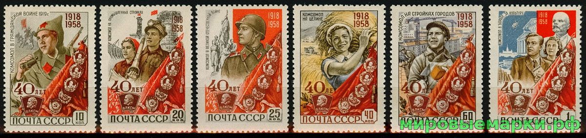 СССР 1958 г. № 2252-2257 40 лет ВЛКСМ, серия