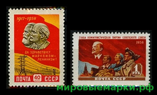 СССР 1958 г. № 2258-2259 41-я годовщина Октября, серия