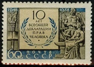 СССР 1958 г. № 2260 Декларация прав человека