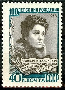 СССР 1958 г. № 2269 Э.Дузе