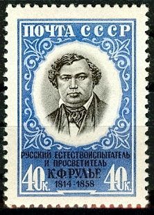СССР 1958 г. № 2270 К.Рулье